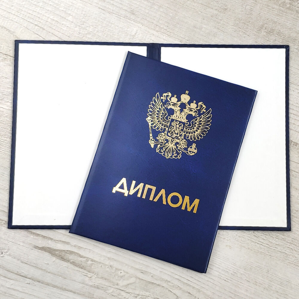 Купить диплом в Москве - Быстро и надежно
